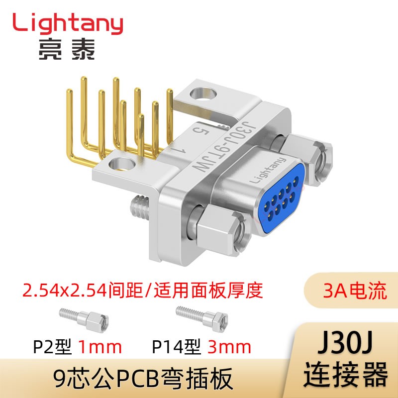 J30J-9TJW公PCB彎插板板后安裝